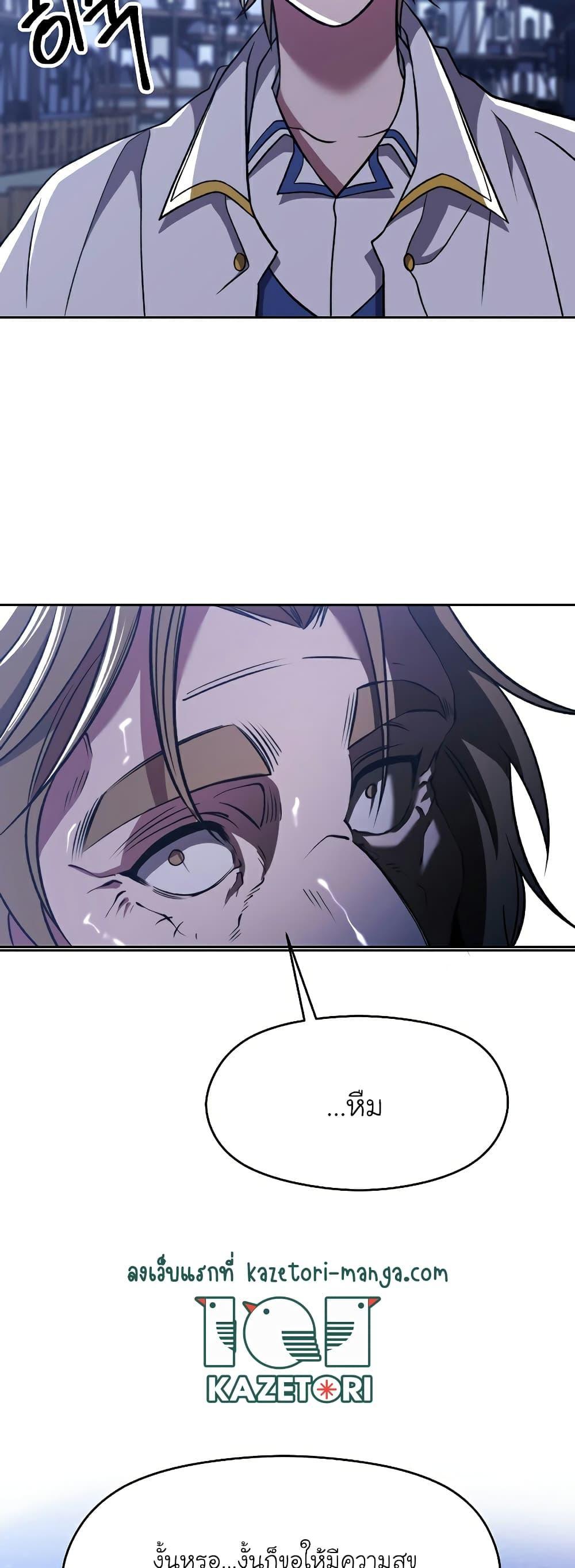 Archmage Transcending Through Regression ตอนที่ 76 38