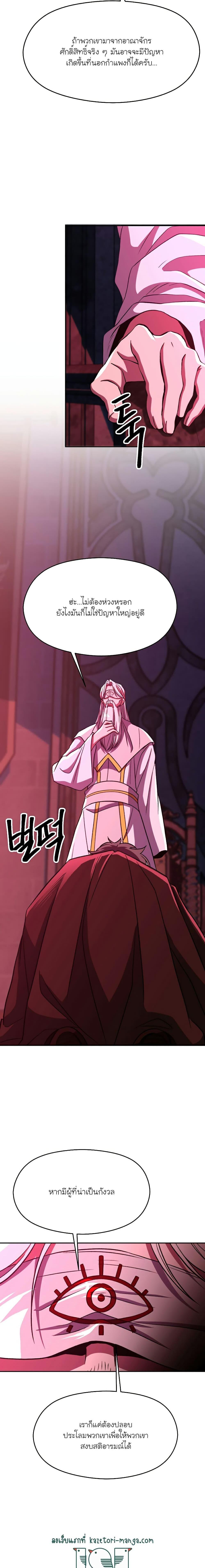 Archmage Transcending Through Regression ตอนที่ 80 3