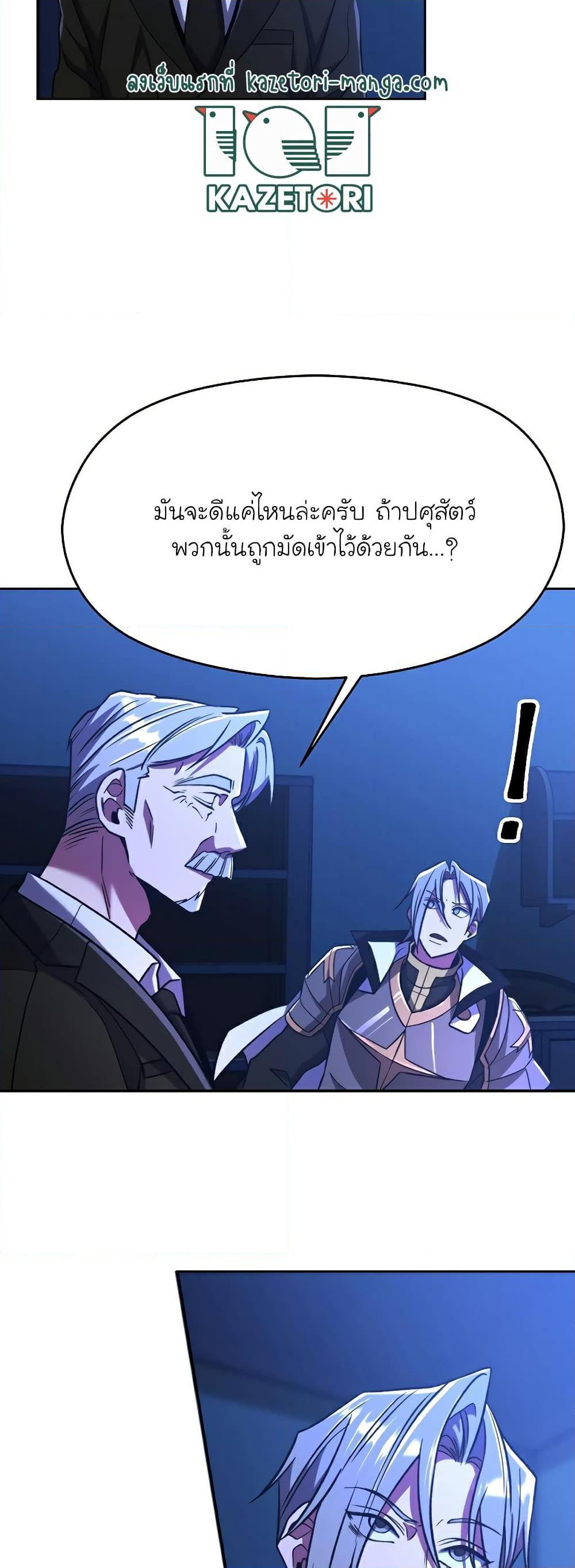 Archmage Transcending Through Regression ตอนที่ 76 42