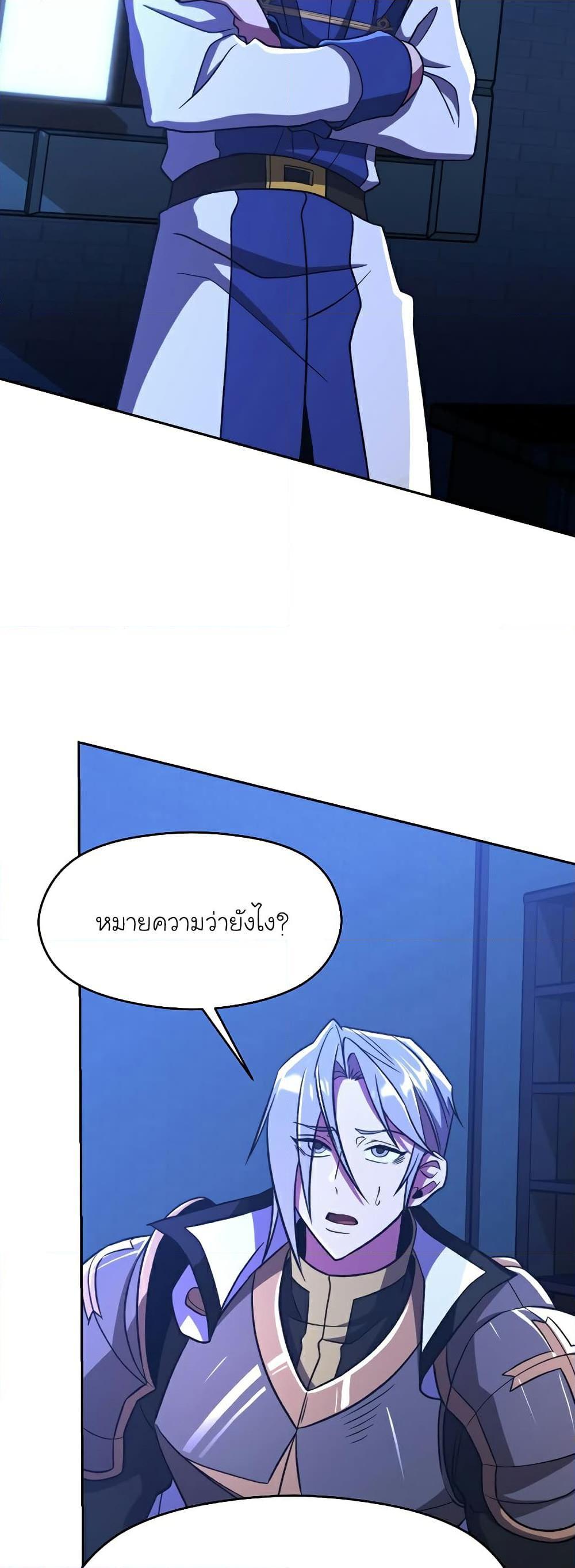 Archmage Transcending Through Regression ตอนที่ 76 44