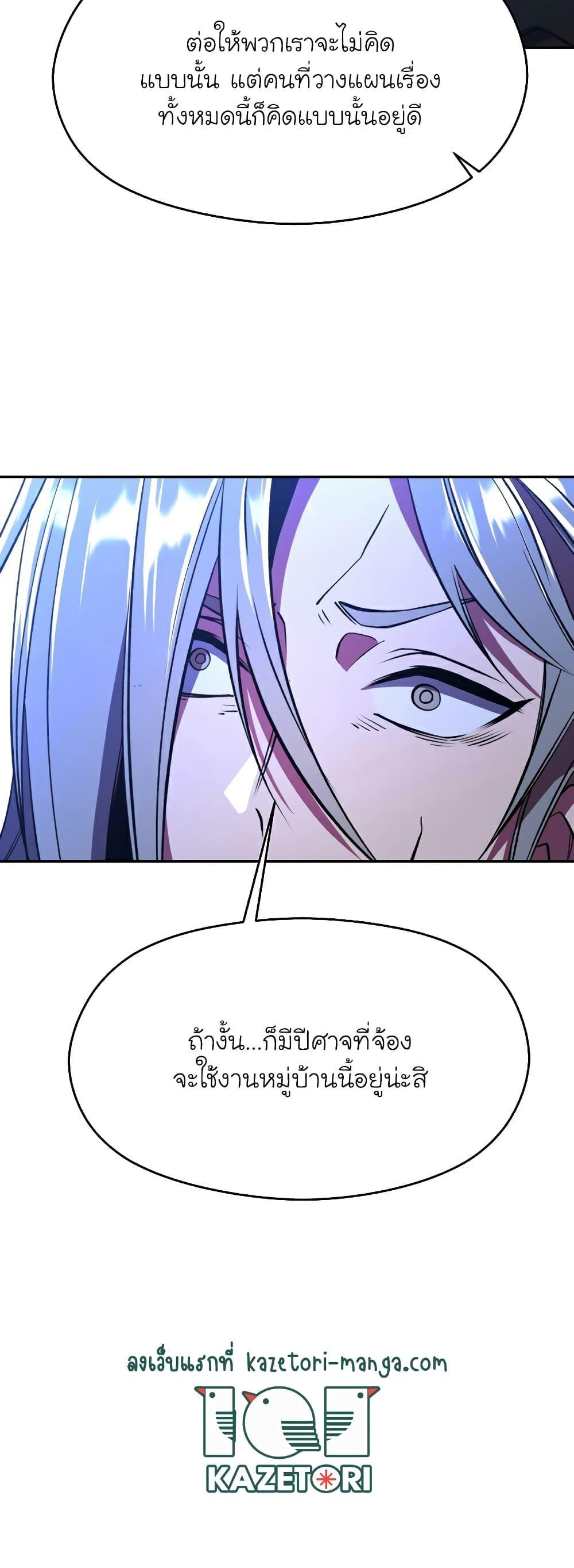 Archmage Transcending Through Regression ตอนที่ 76 45