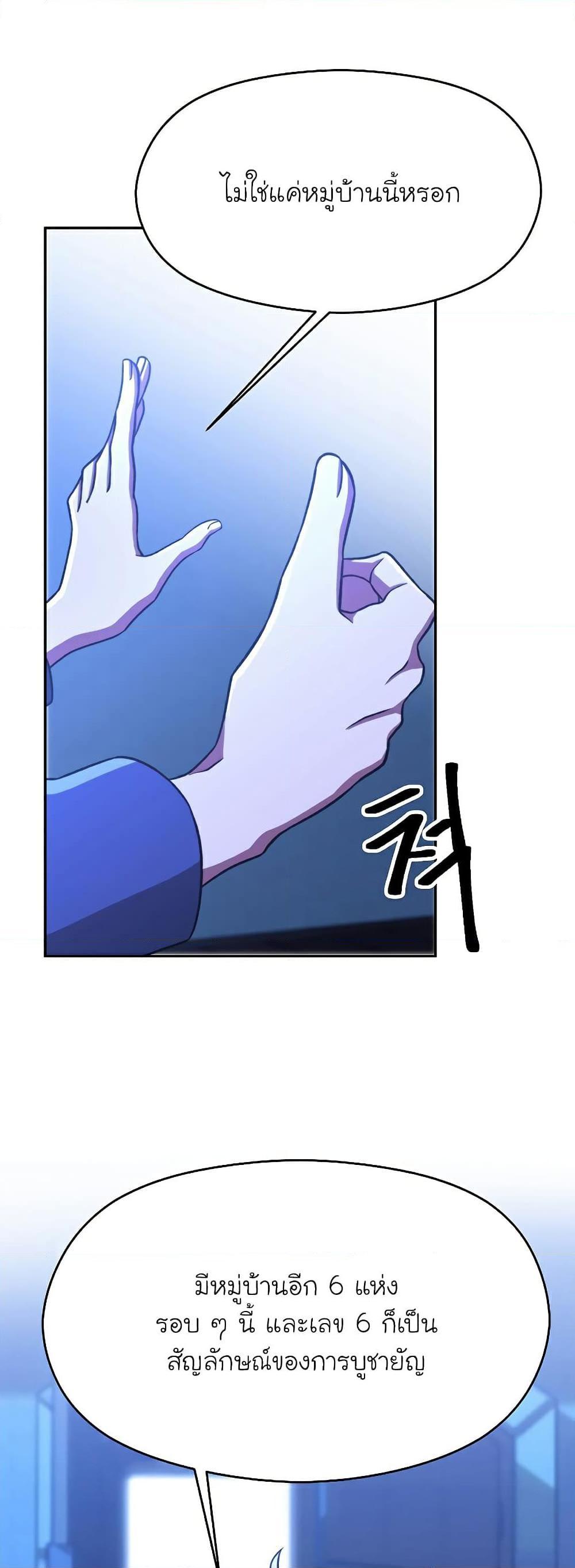 Archmage Transcending Through Regression ตอนที่ 76 46