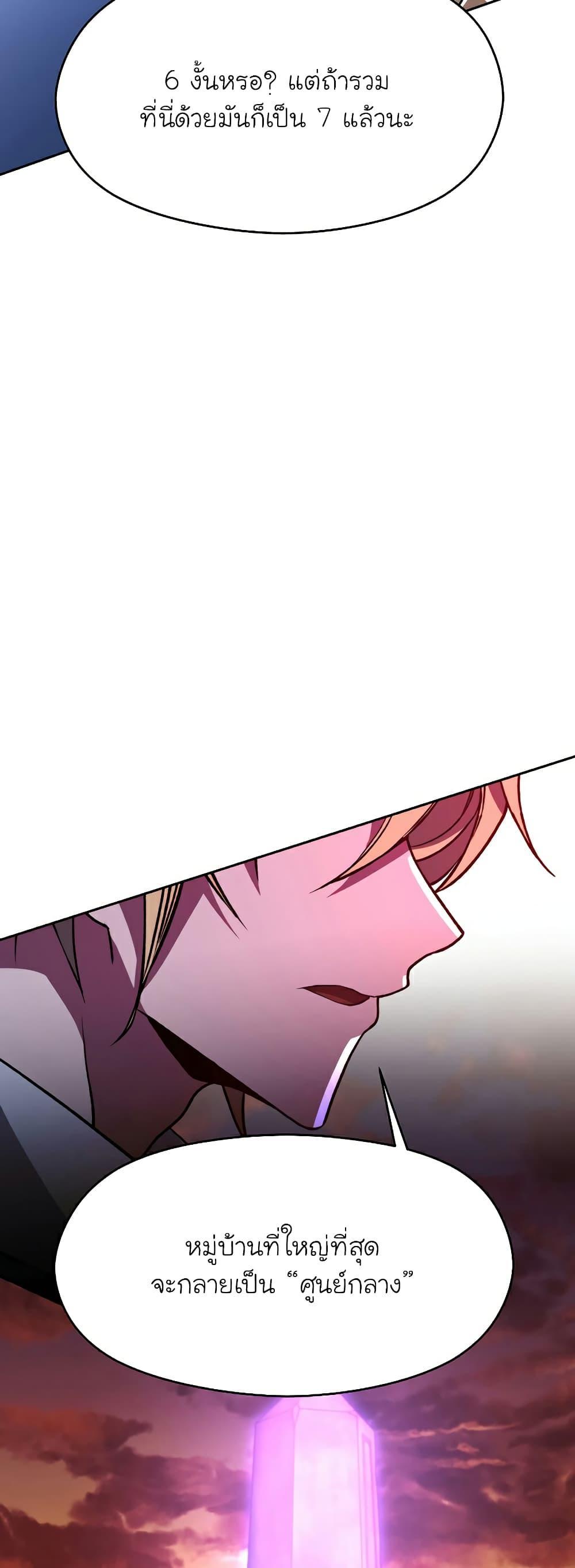 Archmage Transcending Through Regression ตอนที่ 76 48