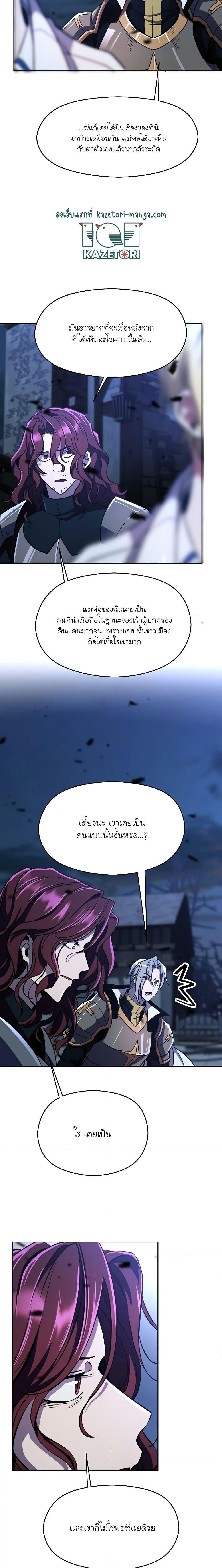 Archmage Transcending Through Regression ตอนที่ 78 4