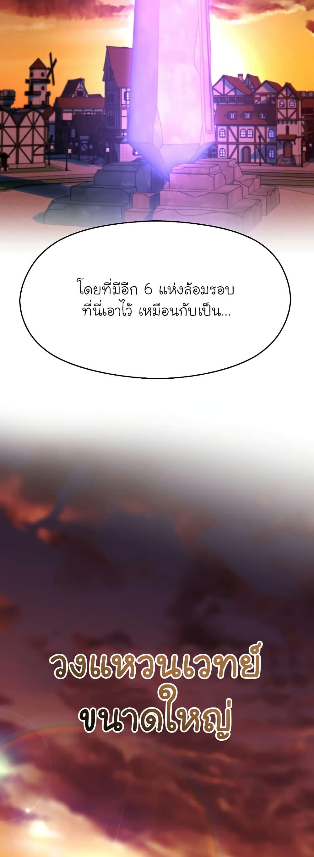 Archmage Transcending Through Regression ตอนที่ 76 49