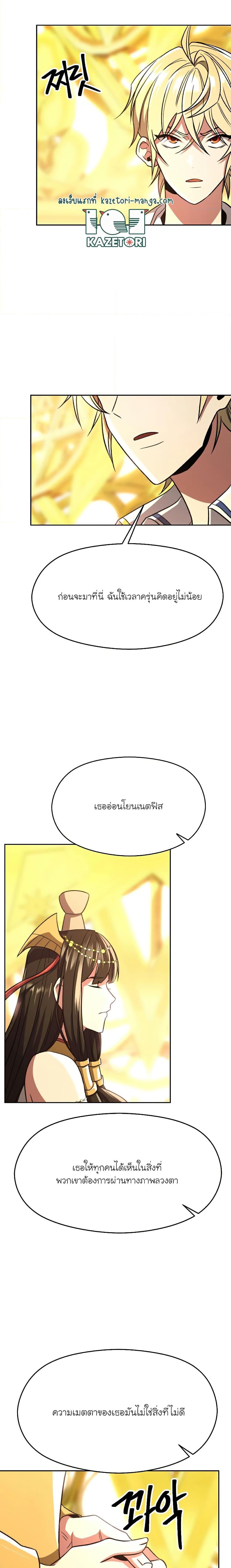 Archmage Transcending Through Regression ตอนที่ 79 4
