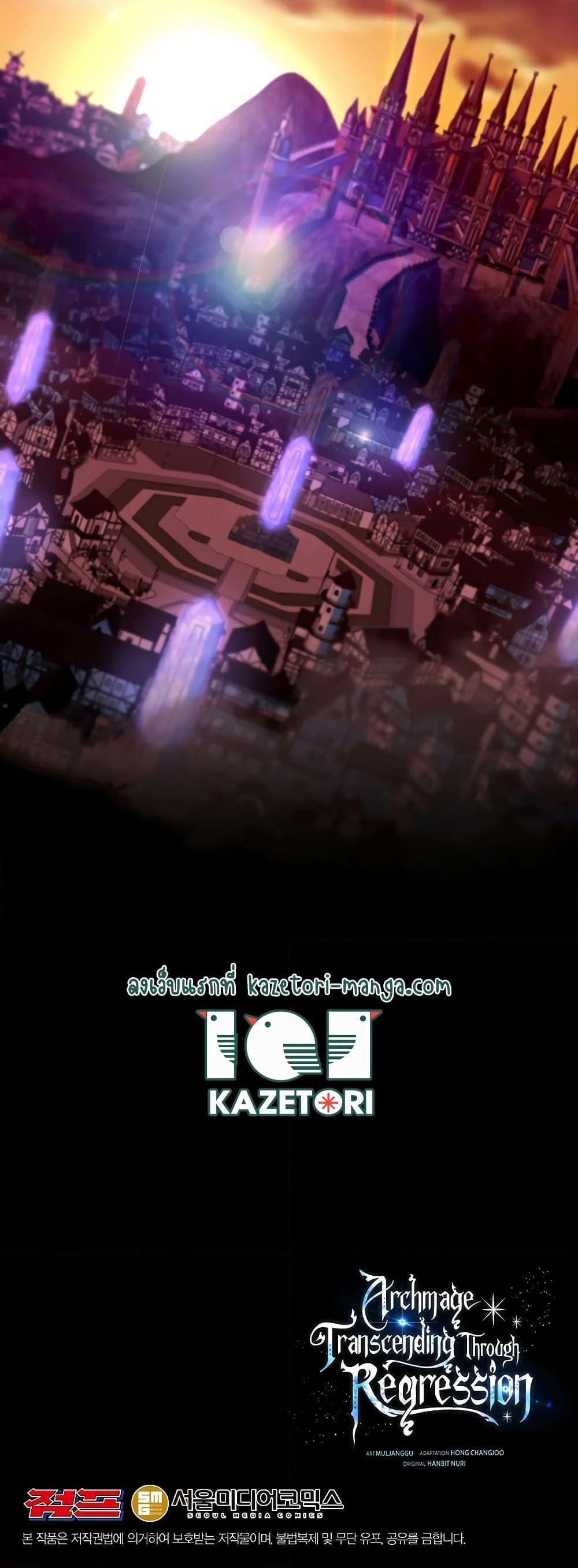 Archmage Transcending Through Regression ตอนที่ 76 50