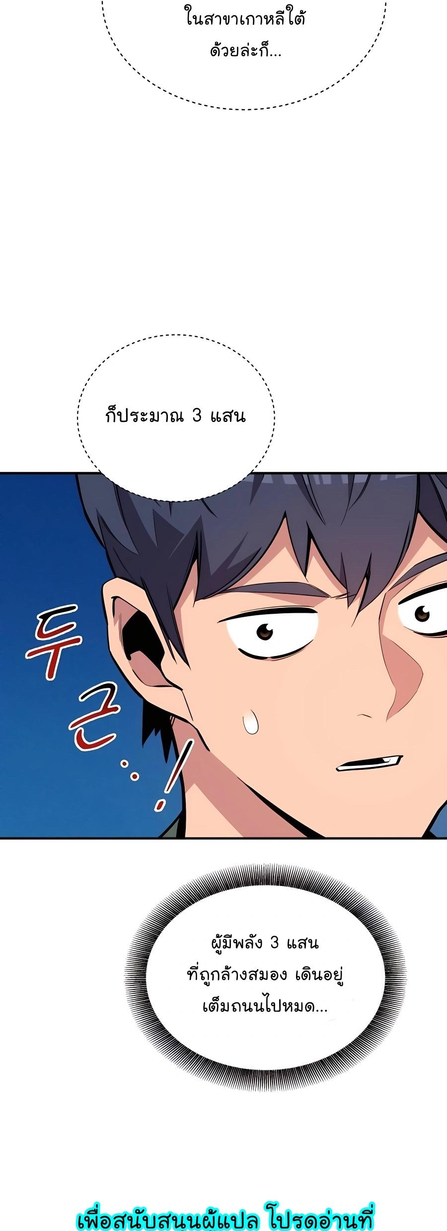 Auto Hunting With My Clones ตอนที่ 73 54