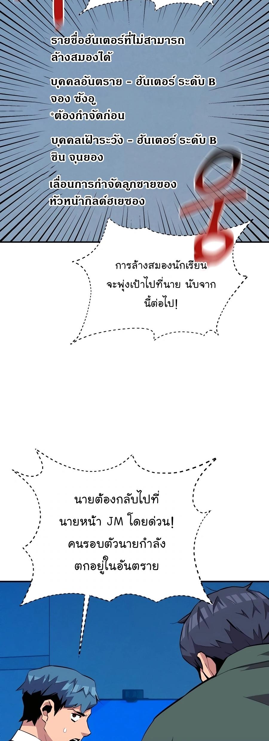 Auto Hunting With My Clones ตอนที่ 73 56