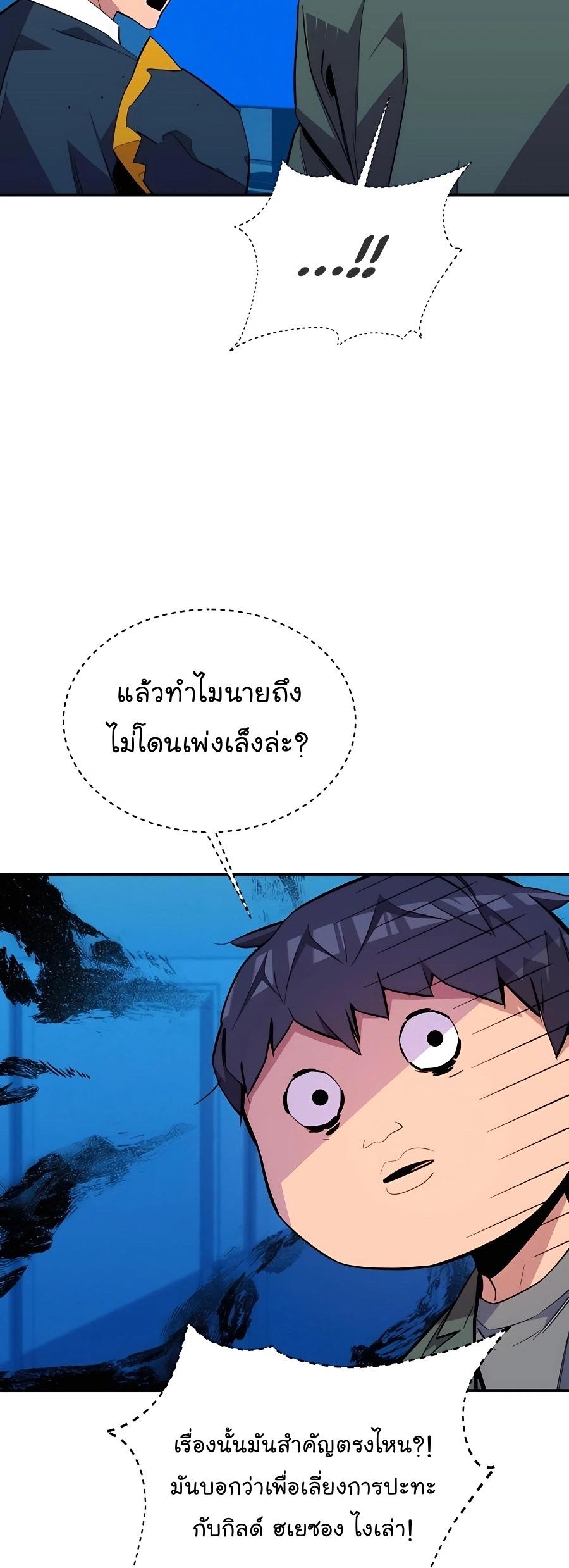 Auto Hunting With My Clones ตอนที่ 73 57