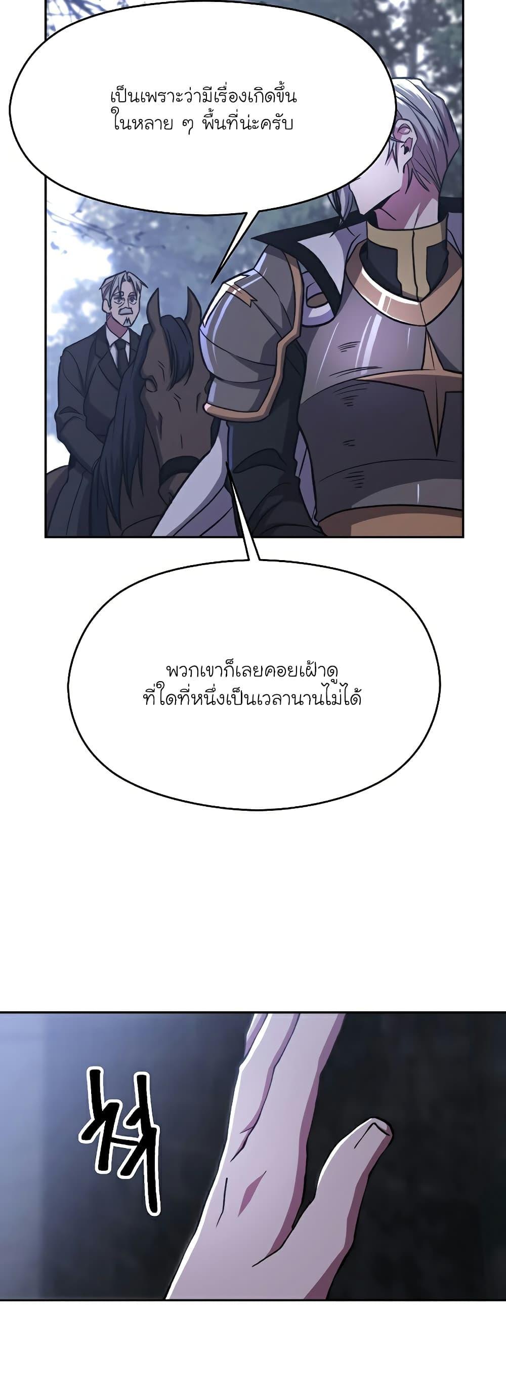 Archmage Transcending Through Regression ตอนที่ 76 5