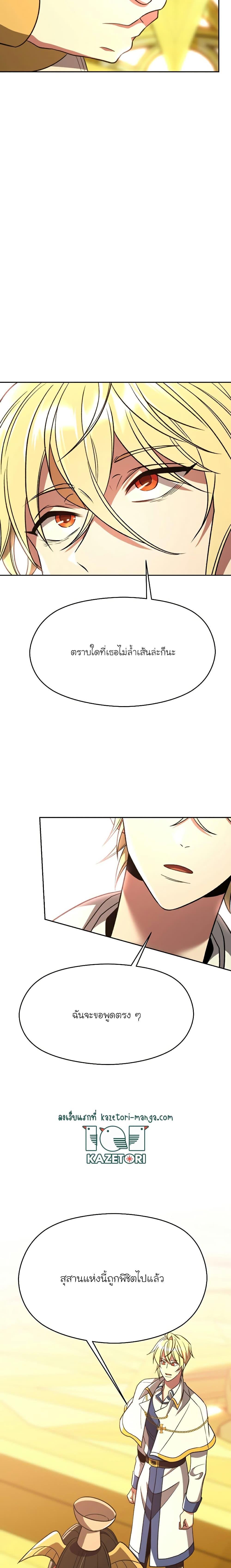 Archmage Transcending Through Regression ตอนที่ 79 5