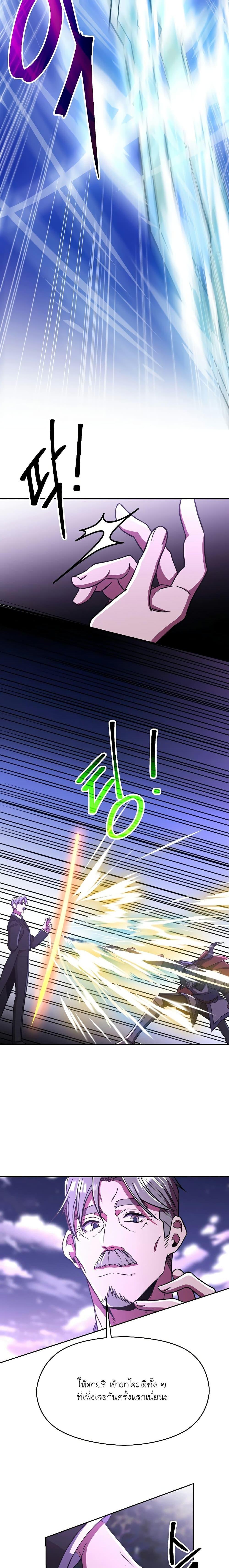Archmage Transcending Through Regression ตอนที่ 77 6
