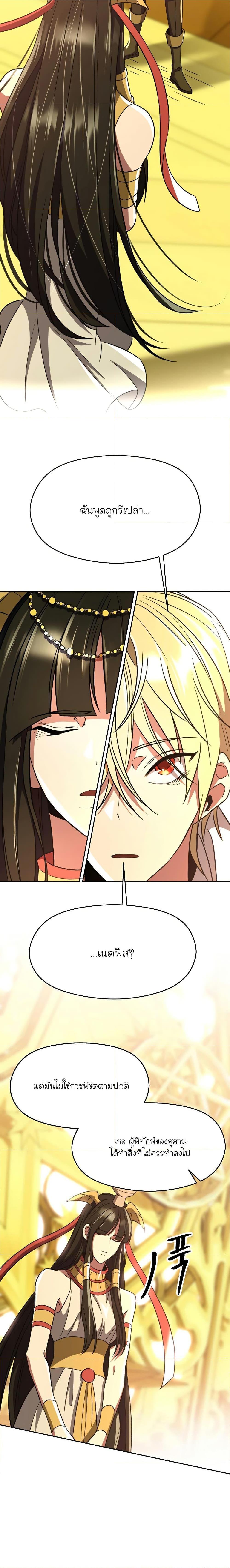 Archmage Transcending Through Regression ตอนที่ 79 6