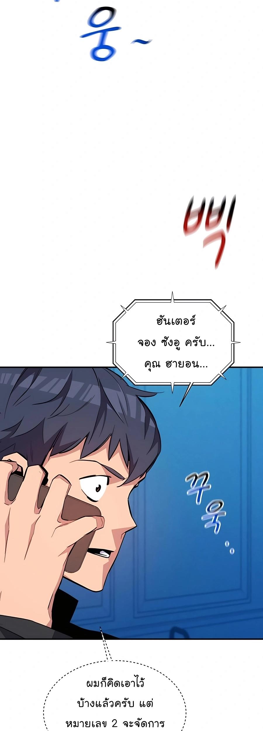 Auto Hunting With My Clones ตอนที่ 73 67