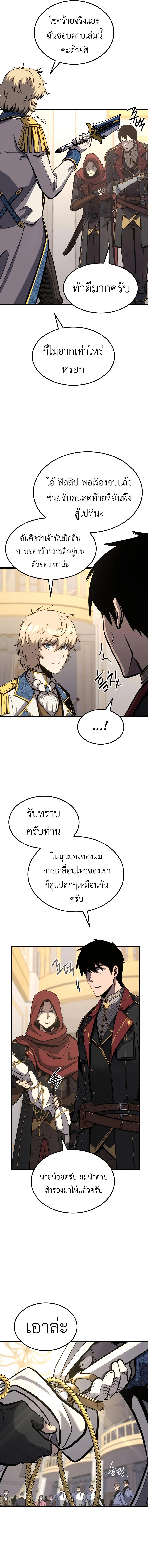 The Count’s Youngest Son is A Player ตอนที่ 23 6
