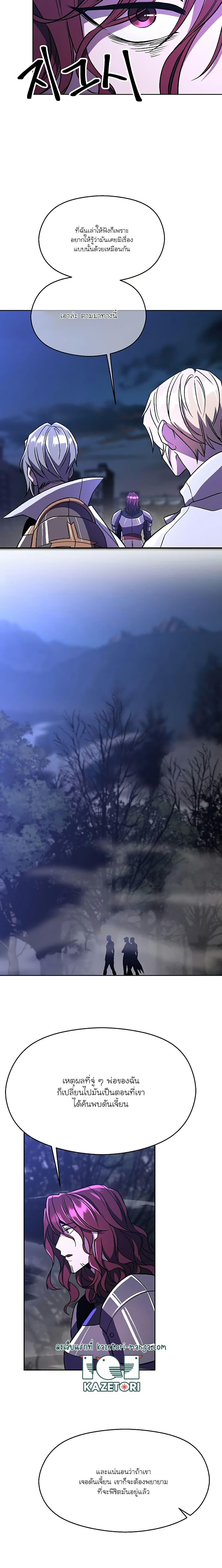 Archmage Transcending Through Regression ตอนที่ 78 6