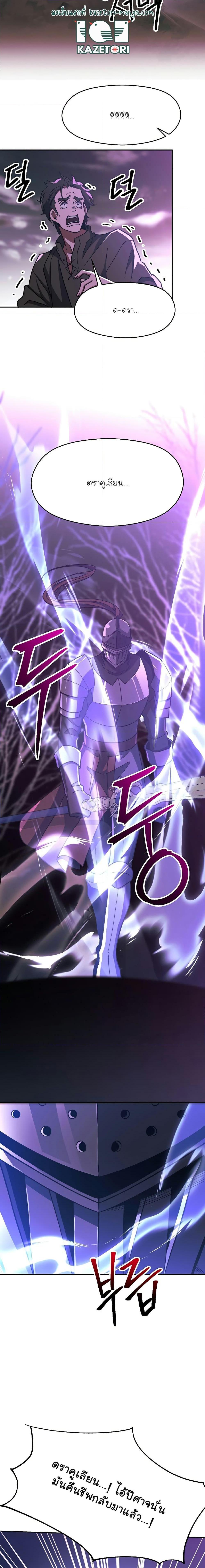 Archmage Transcending Through Regression ตอนที่ 80 7