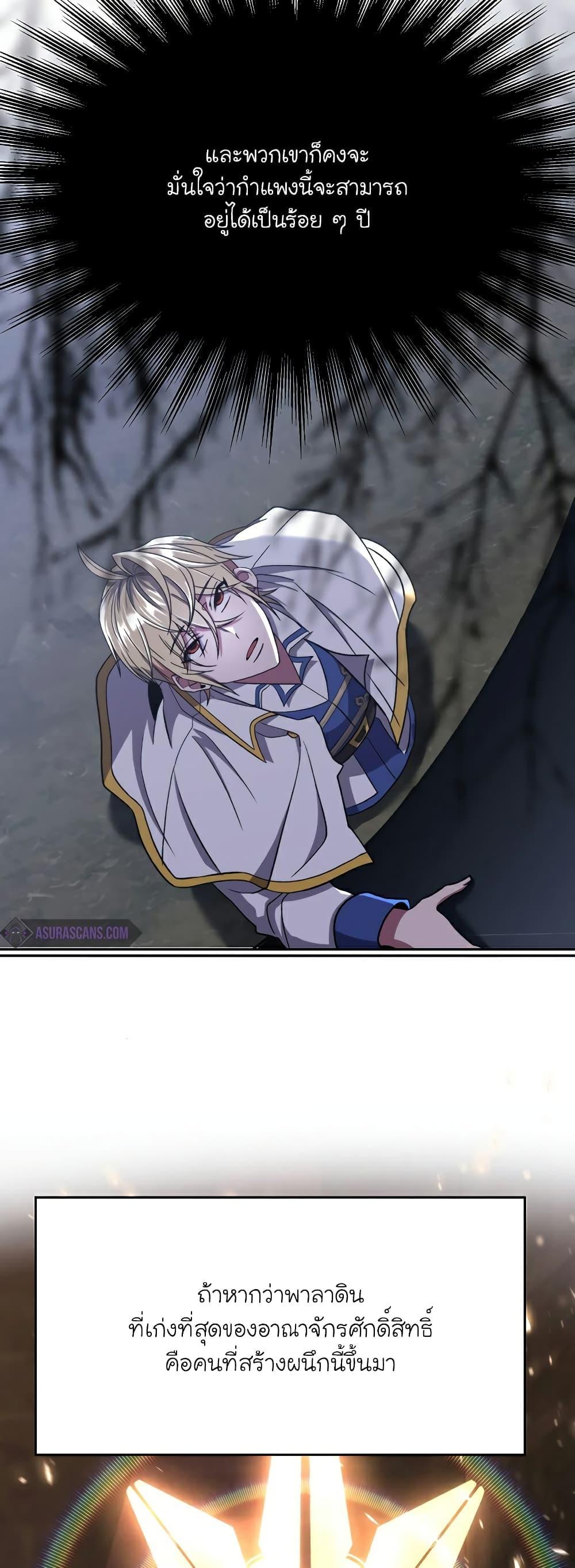 Archmage Transcending Through Regression ตอนที่ 76 7