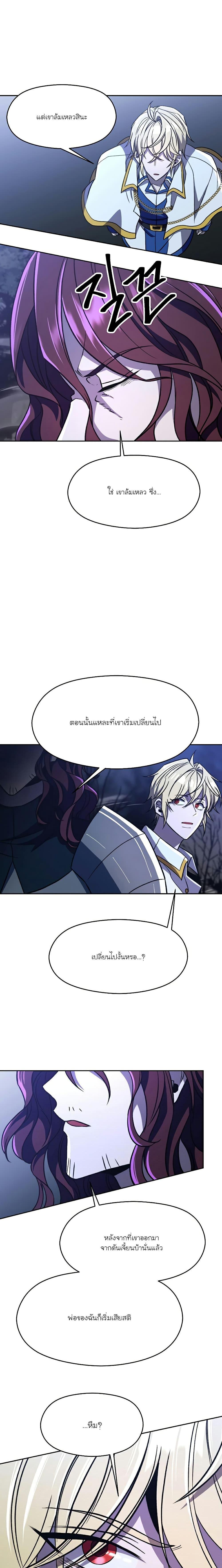 Archmage Transcending Through Regression ตอนที่ 78 7