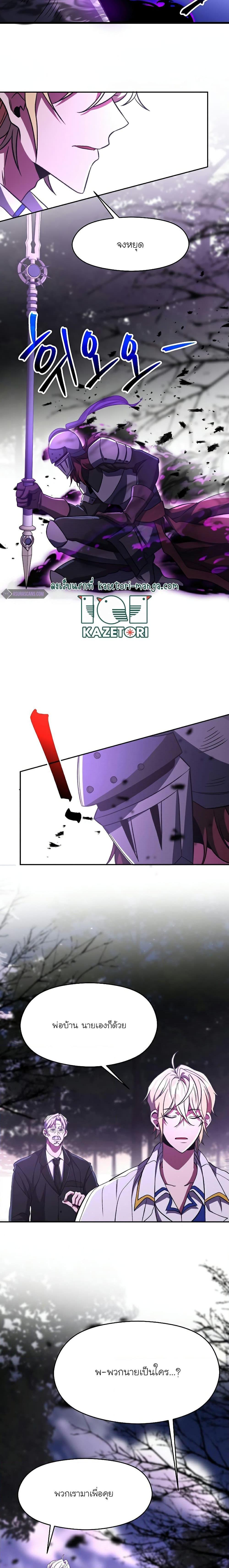 Archmage Transcending Through Regression ตอนที่ 77 8