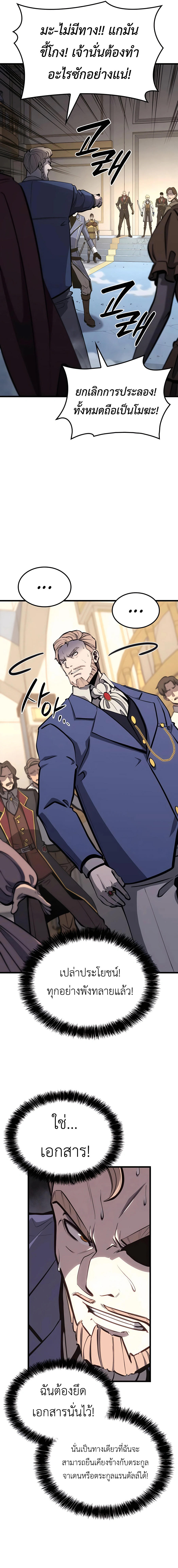 The Count’s Youngest Son is A Player ตอนที่ 23 8