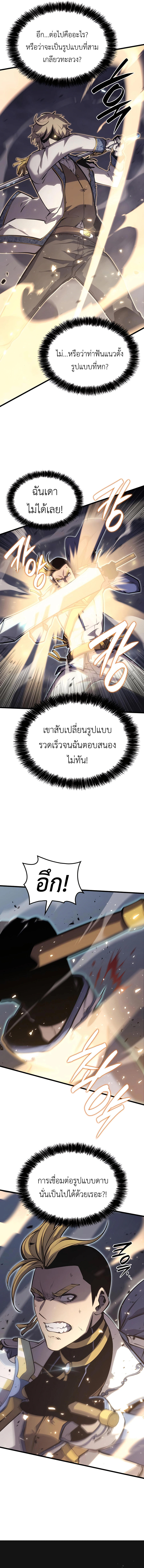 The Count’s Youngest Son is A Player ตอนที่ 22 8