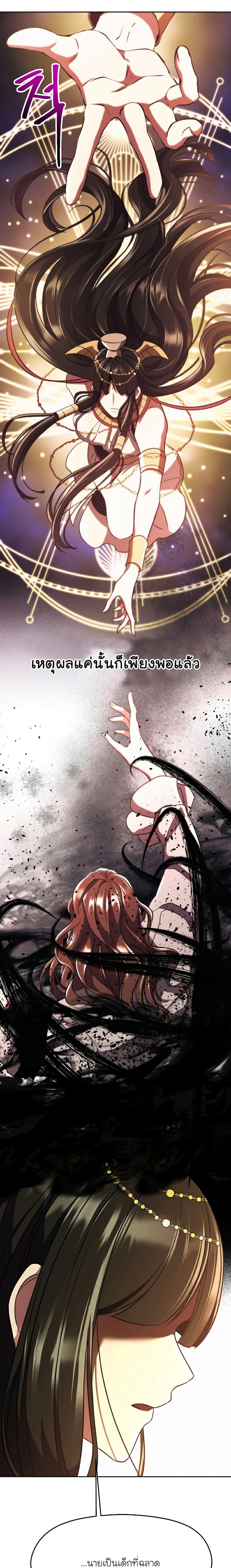 Archmage Transcending Through Regression ตอนที่ 79 8