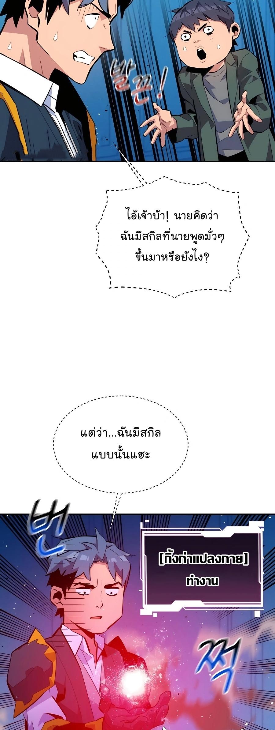 Auto Hunting With My Clones ตอนที่ 73 8