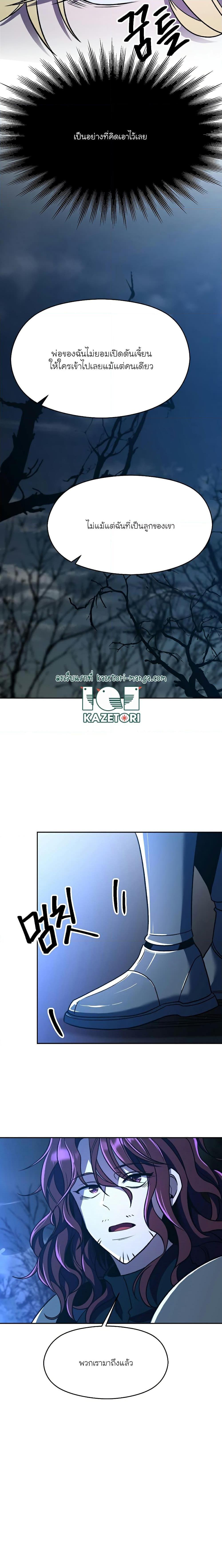 Archmage Transcending Through Regression ตอนที่ 78 8