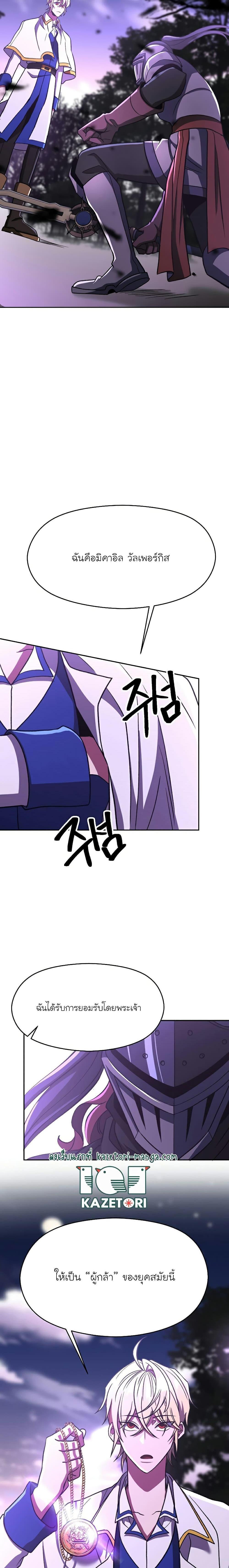 Archmage Transcending Through Regression ตอนที่ 77 9