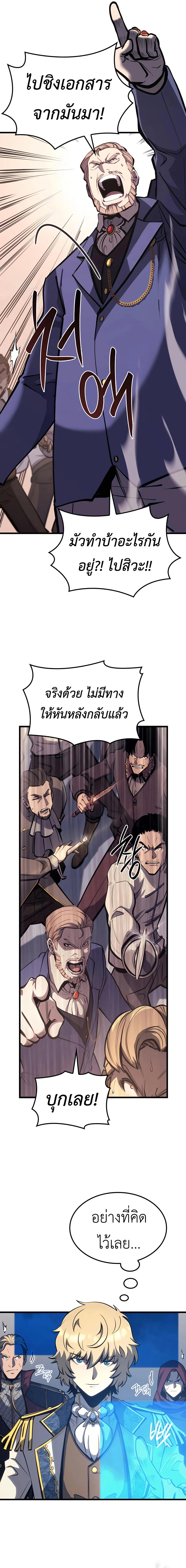The Count’s Youngest Son is A Player ตอนที่ 23 9