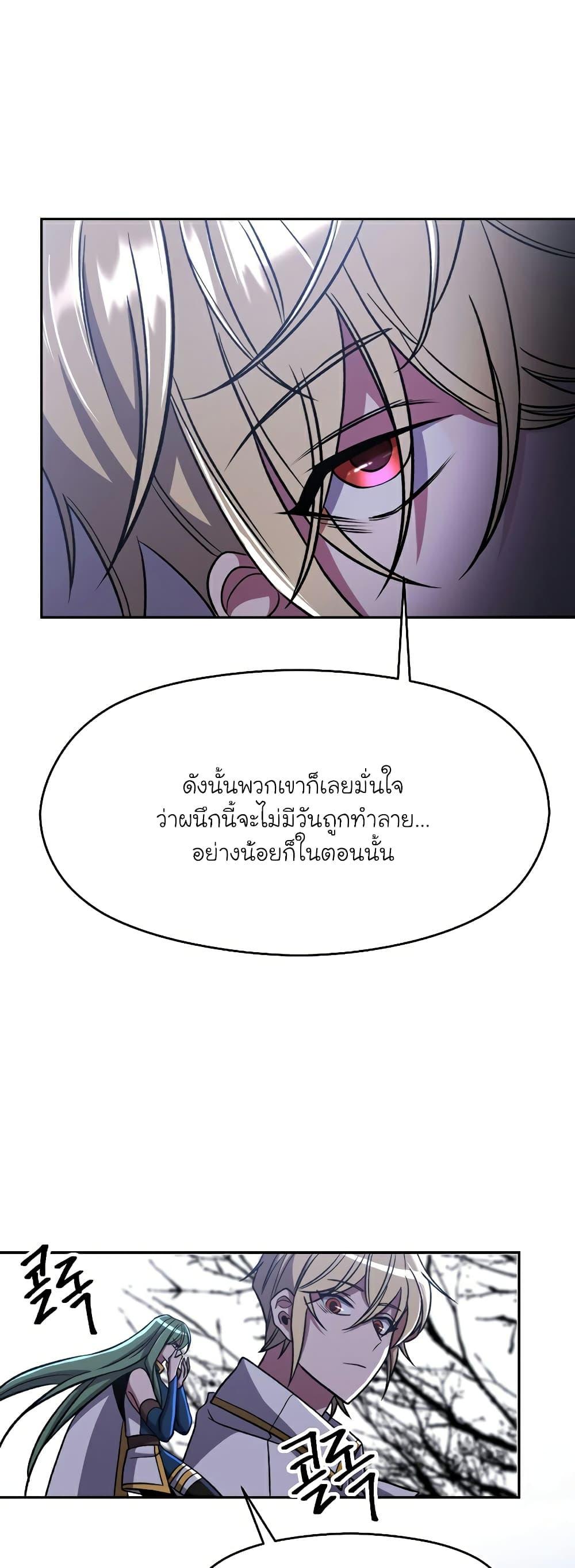 Archmage Transcending Through Regression ตอนที่ 76 9