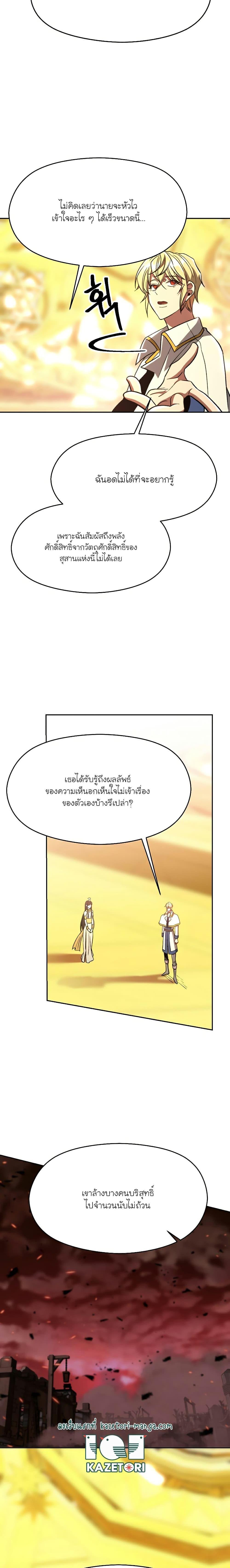 Archmage Transcending Through Regression ตอนที่ 79 9
