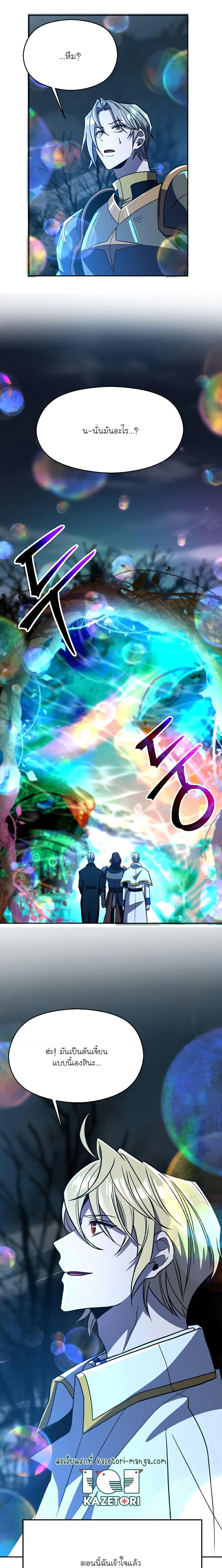 Archmage Transcending Through Regression ตอนที่ 78 9