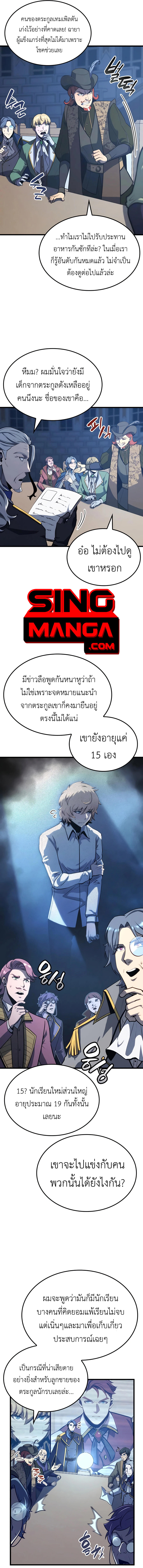 The Count’s Youngest Son is A Player ตอนที่ 26 10