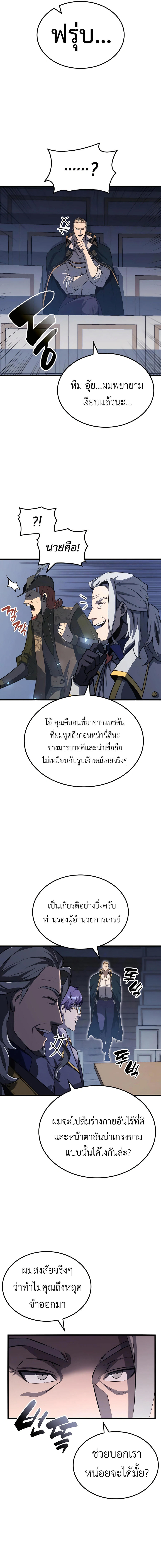 The Count’s Youngest Son is A Player ตอนที่ 26 11