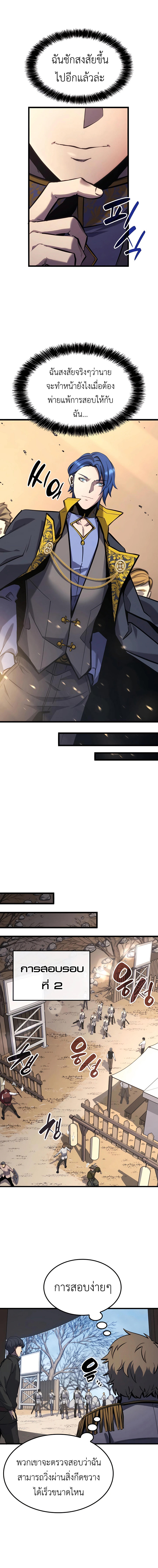 The Count’s Youngest Son is A Player ตอนที่ 27 11