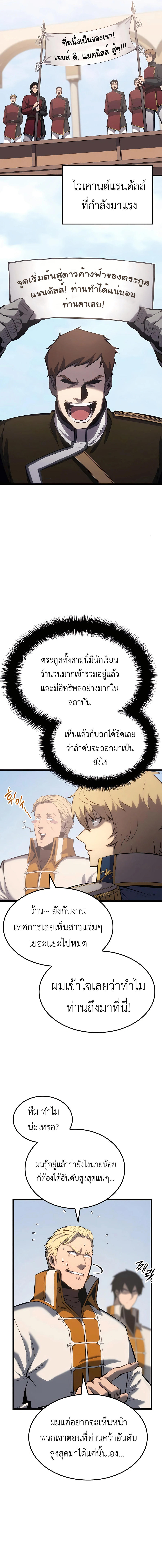 The Count’s Youngest Son is A Player ตอนที่ 25 11