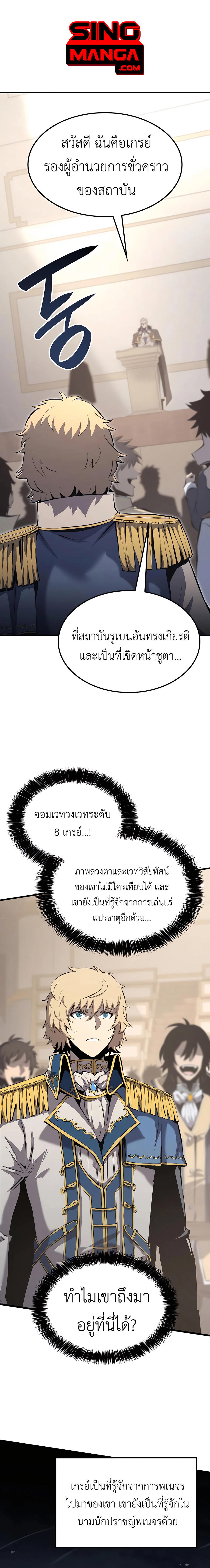 The Count’s Youngest Son is A Player ตอนที่ 25 1