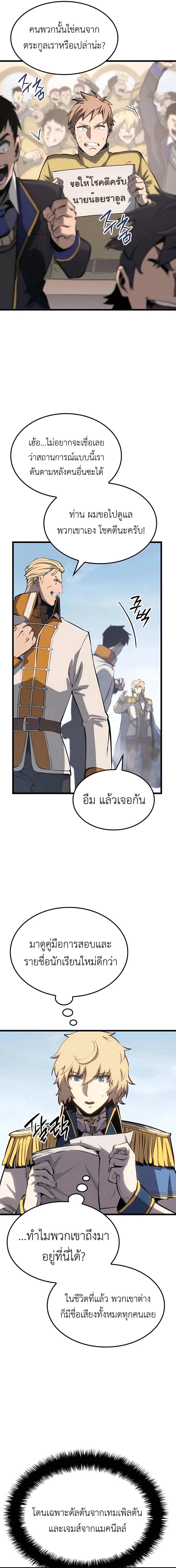 The Count’s Youngest Son is A Player ตอนที่ 25 12