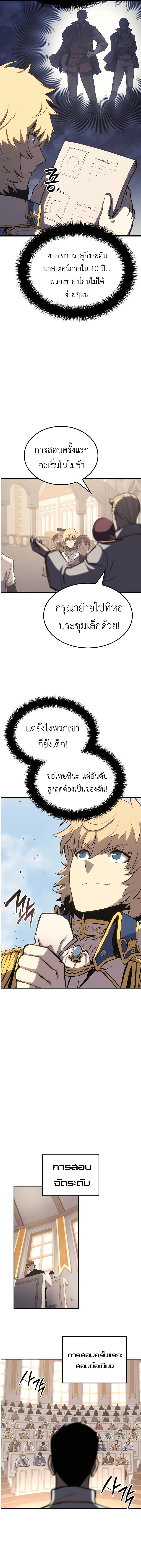 The Count’s Youngest Son is A Player ตอนที่ 25 13