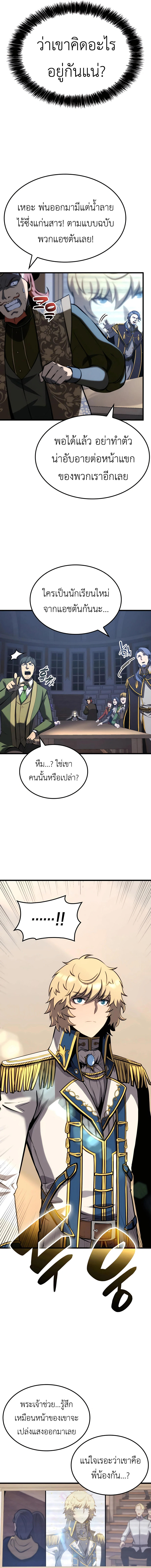 The Count’s Youngest Son is A Player ตอนที่ 26 13