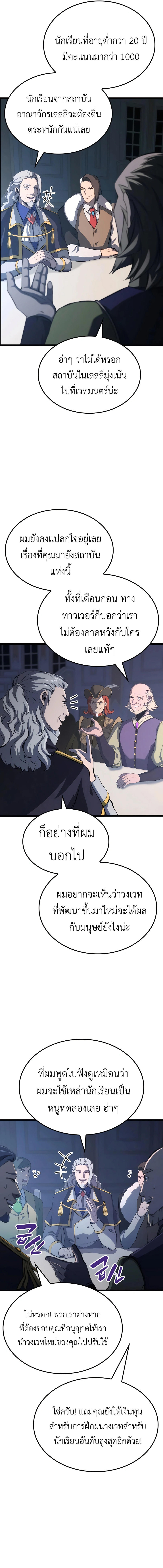 The Count’s Youngest Son is A Player ตอนที่ 26 2