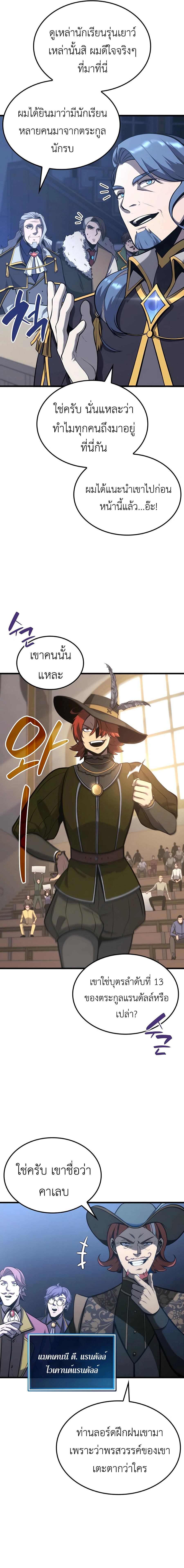 The Count’s Youngest Son is A Player ตอนที่ 26 3