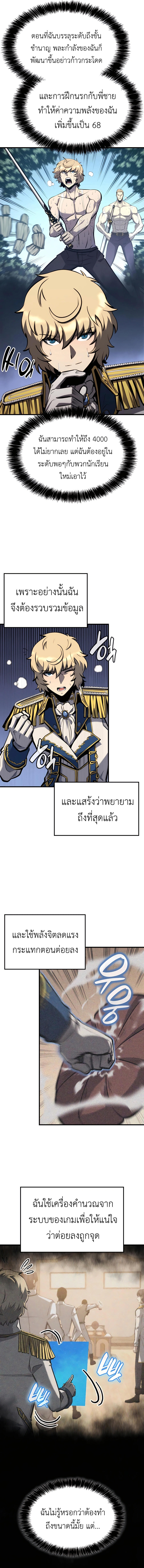 The Count’s Youngest Son is A Player ตอนที่ 27 3
