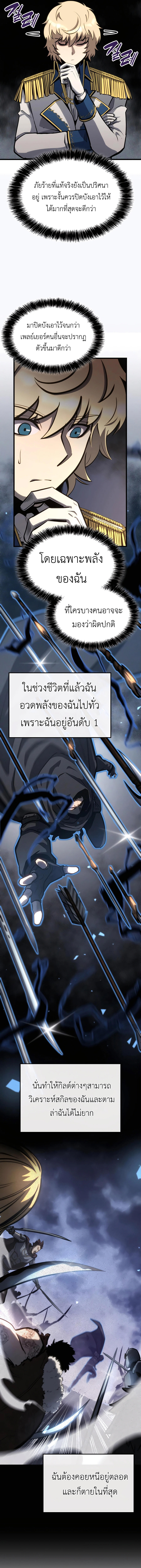 The Count’s Youngest Son is A Player ตอนที่ 27 4