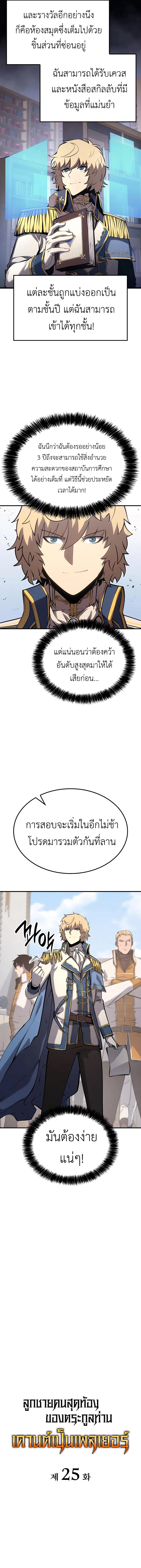The Count’s Youngest Son is A Player ตอนที่ 25 6