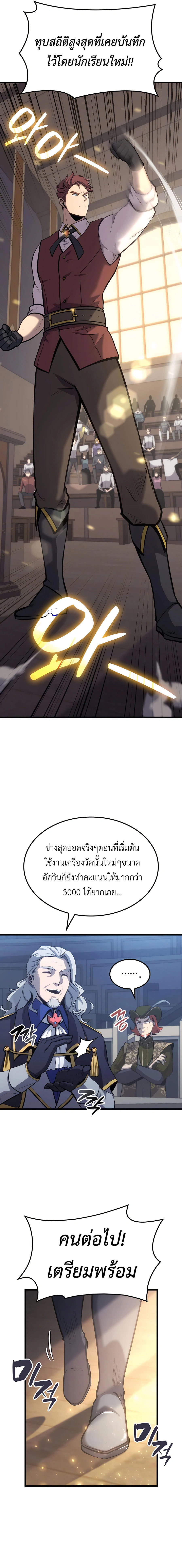 The Count’s Youngest Son is A Player ตอนที่ 26 7