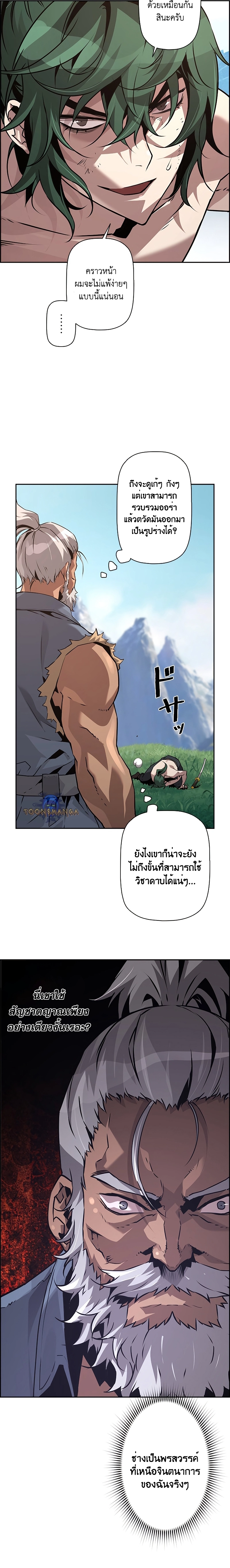 Necromancer’s Evolutionary Traits ตอนที่ 38 10